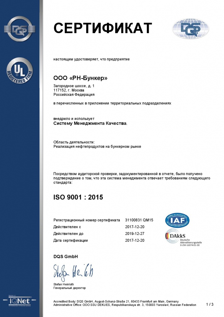 Сертификат ISO 9001-2015 рус.